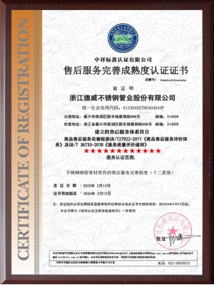 After-sales service certificate