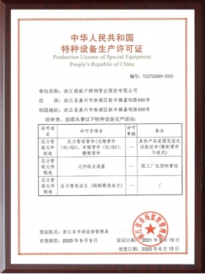 Special equipment production license
