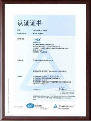 ISO 9001體系證書