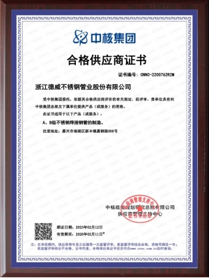 Qualified Supplier of China National Nuclear Corporation
